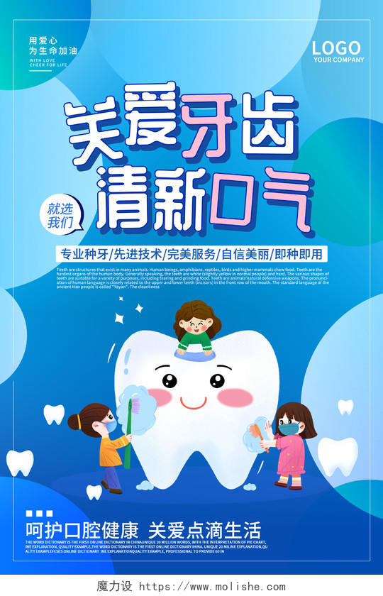 关爱牙齿健康牙齿美白牙齿美容呵护口腔健康海报爱护牙齿海报关爱牙齿海报